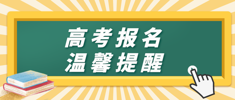 @2024年陕西高考生，网上报名今日开始！