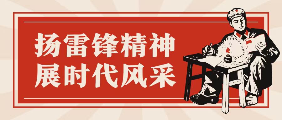 扬雷锋精神 展时代风采——咸阳未来学校开展学雷锋主题系列活动